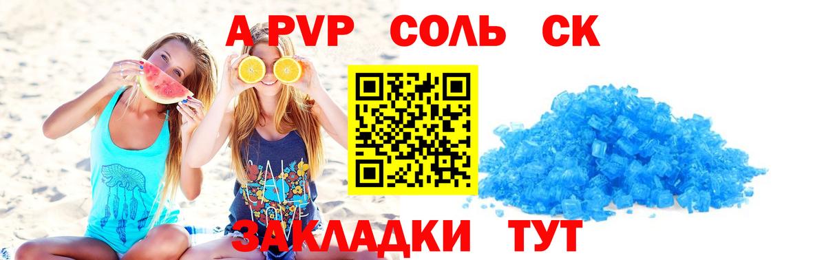 Alfa_PVP Crystall  Alfa_PVP VHQ  Феодосия  Вход с VPN  APVP СК 