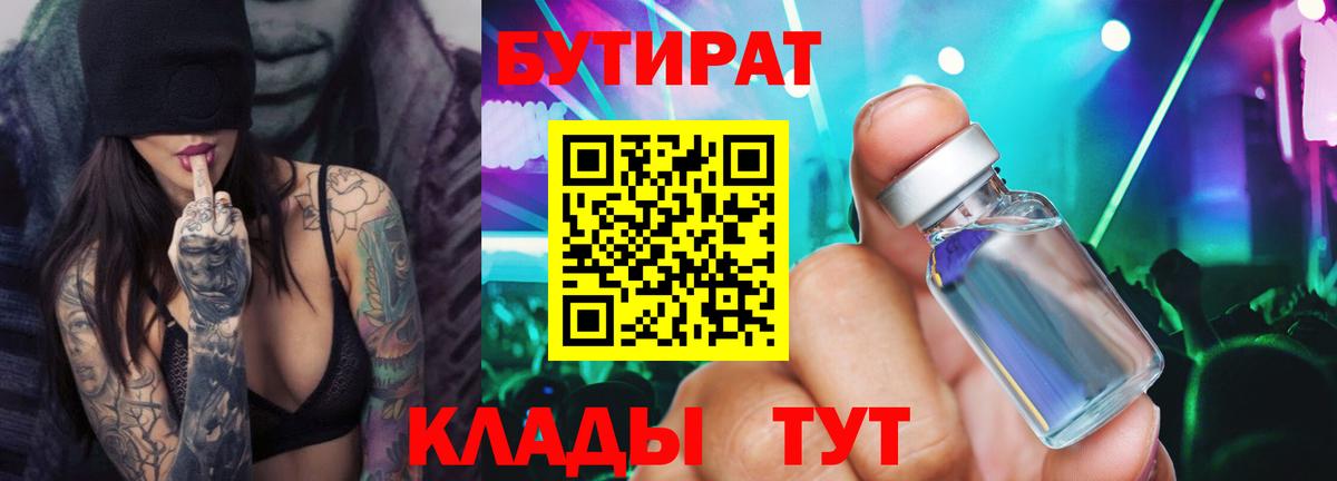 Феодосия  БУТИРАТ Butirat  Бутират  Вход с VPN 