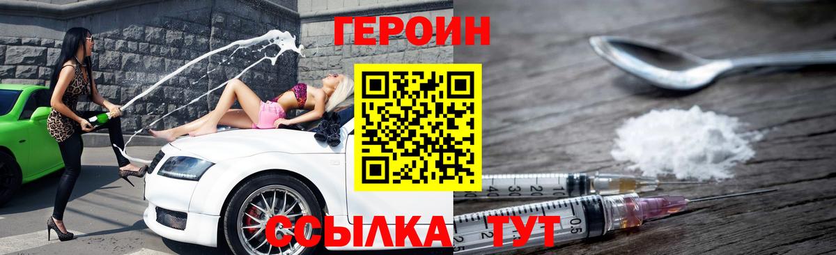 ГЕРОИН герыч Феодосия