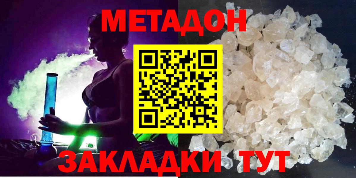 МЕТАДОН methadone Феодосия